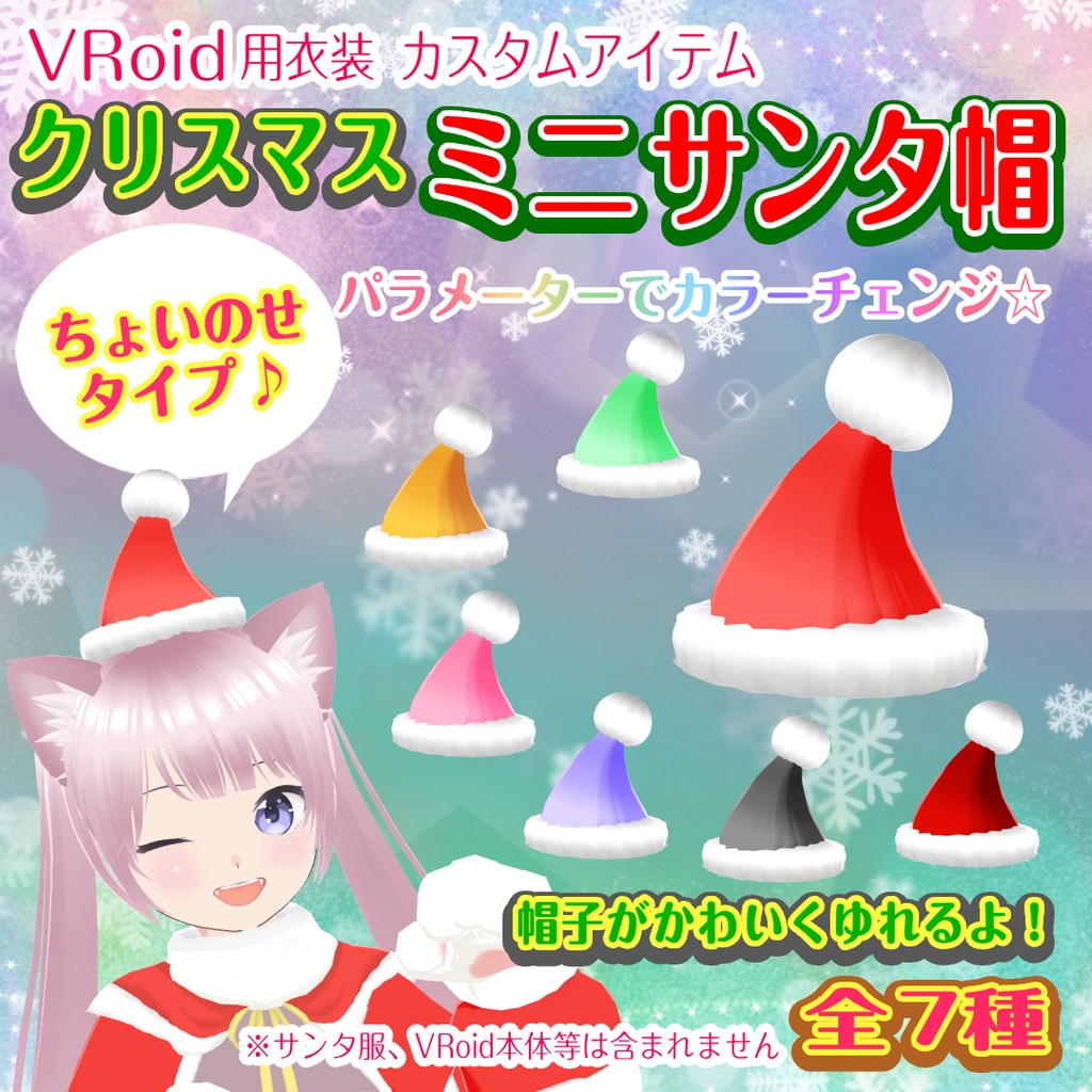 [VRoid Costume] Mini Santa Hat image
