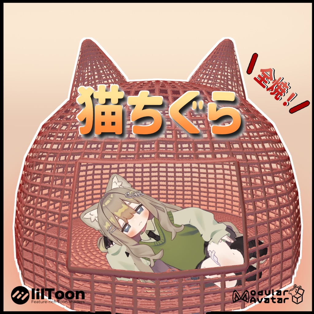 [With bonfire] Cat basket image