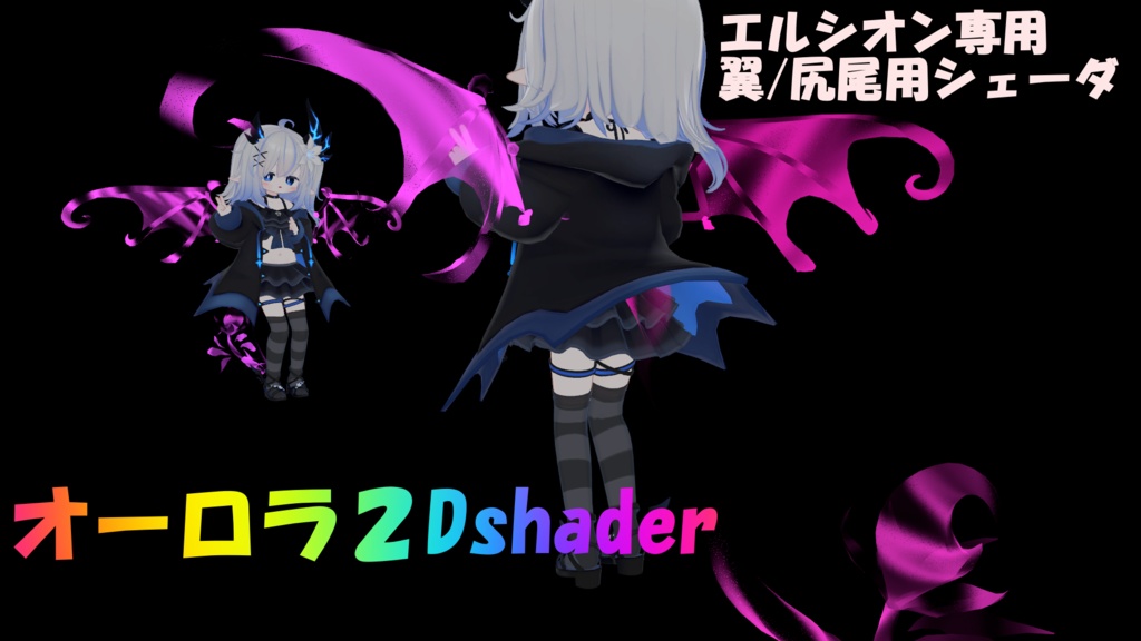Exclusive for Elcion: Wing/Tail Aurora 2D-style Shader image