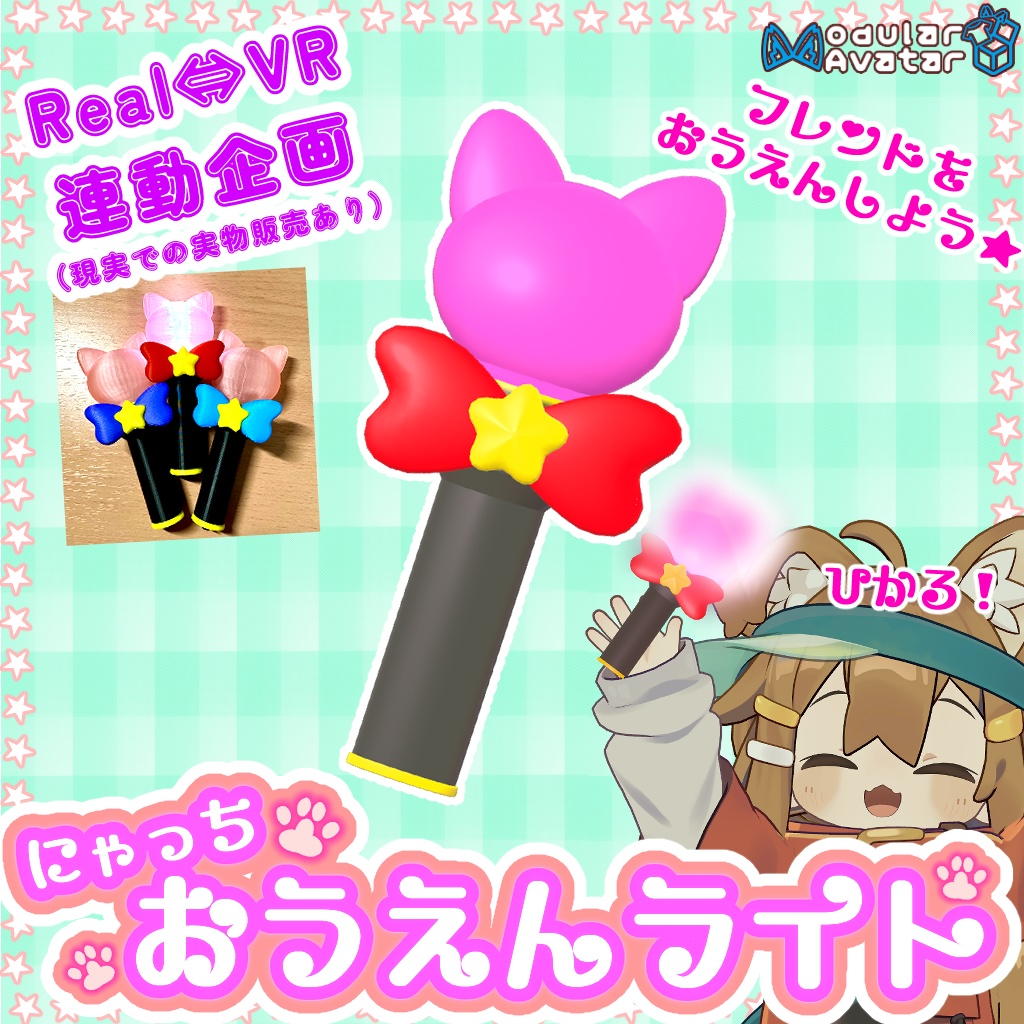 [VRReal Special Feature] Nya-chan Support Light image