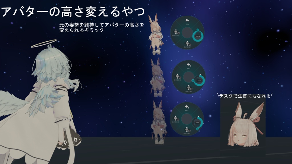【VRChat向け】アバターの高さを変えるやつ image