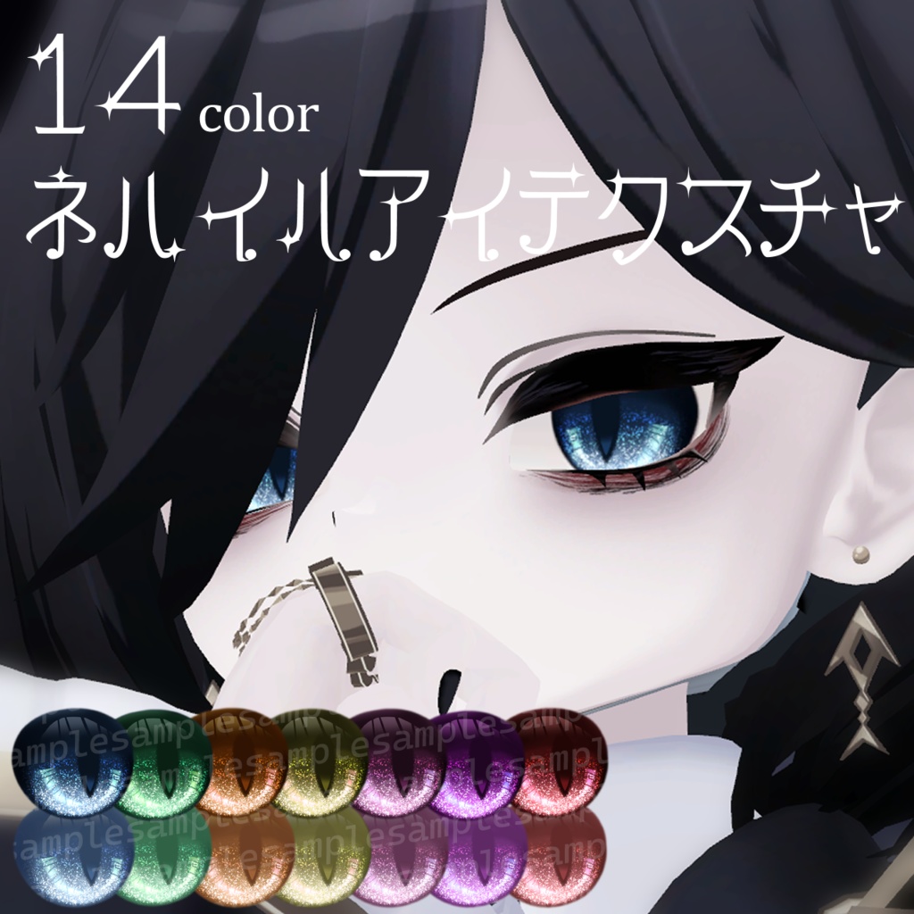 期間限定セール【ネハイル/Nehail対応】Eye Texture【VRChat】 image