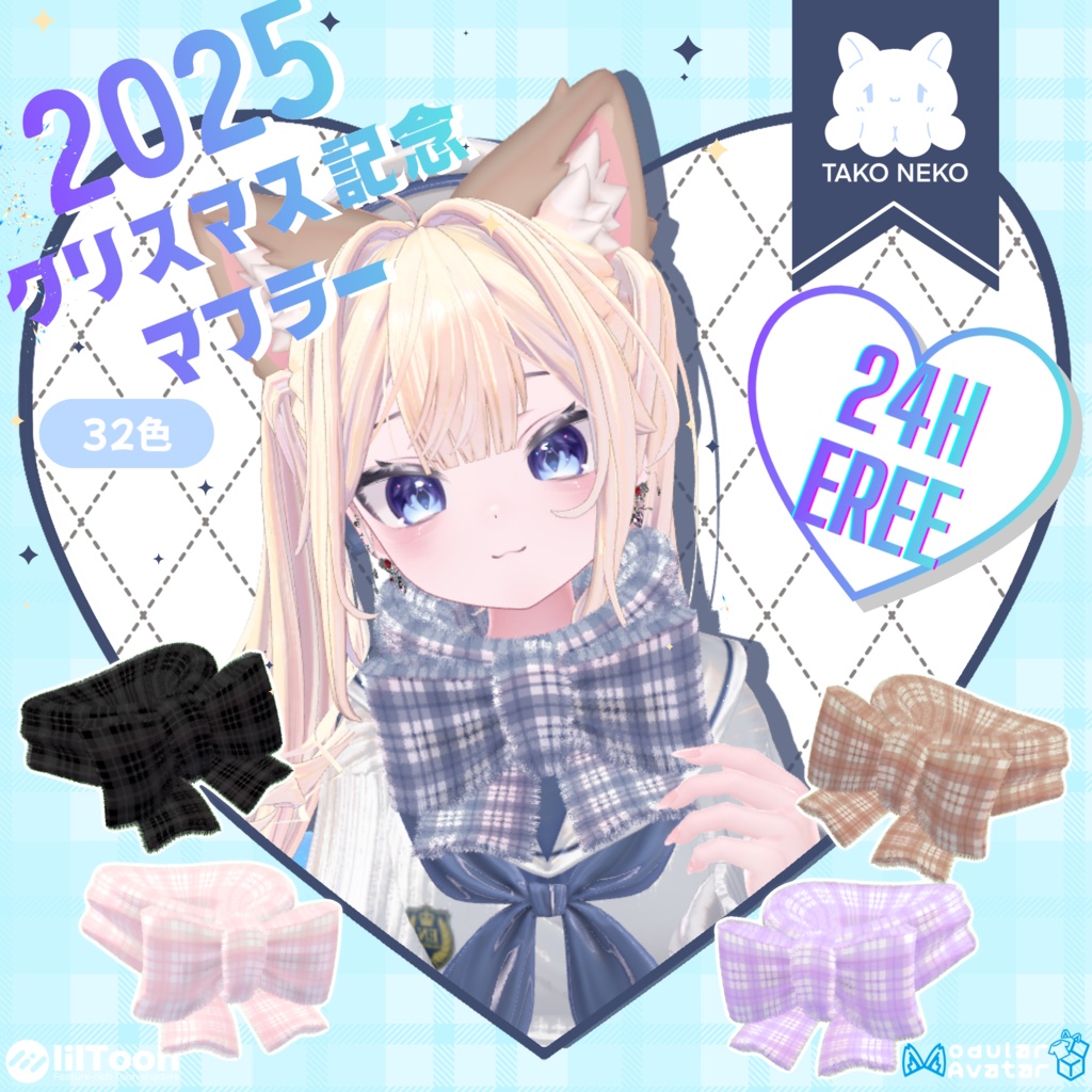 2025クリスマス記念マフラー 24時 無料 image