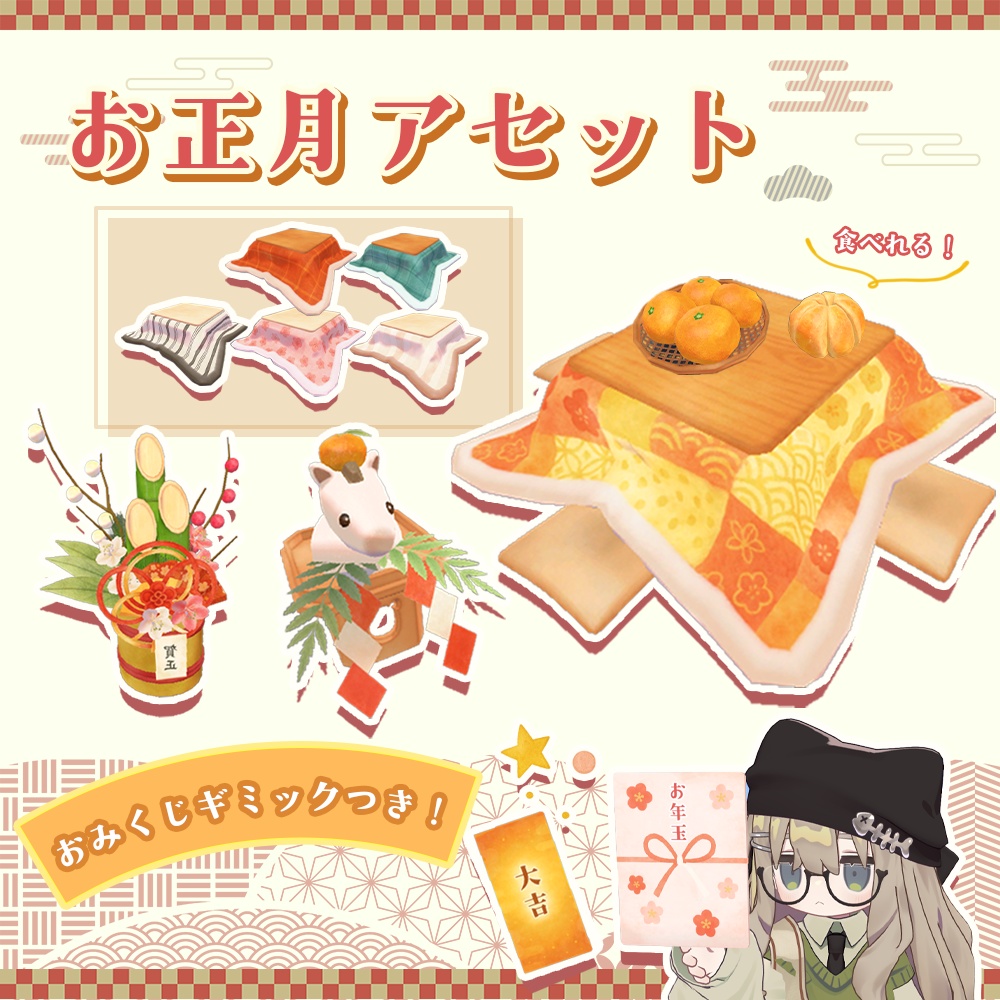 [World Gimmick] Fortune-Telling Gimmick Included! New Year's Assets image