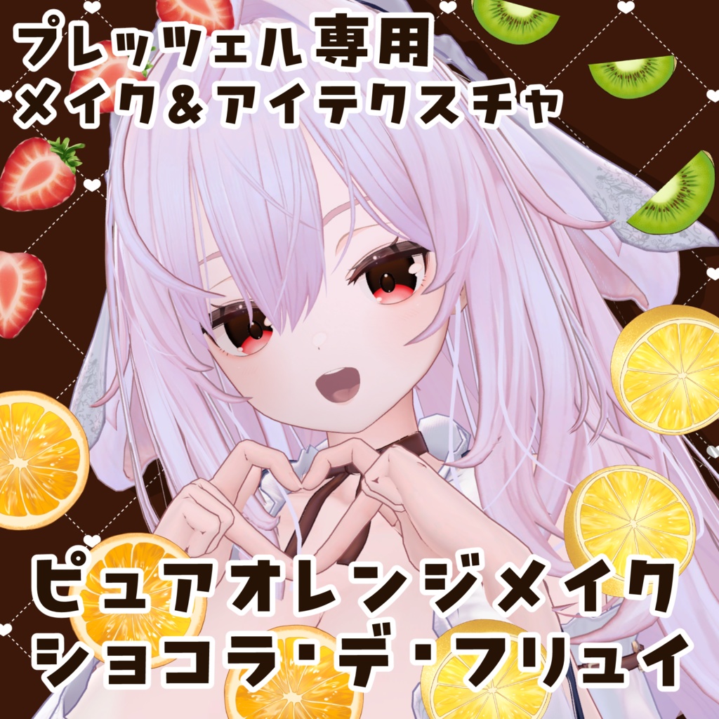 [Exclusively for Pretzels] Pure Orange Make & Chocolat de Fruits image