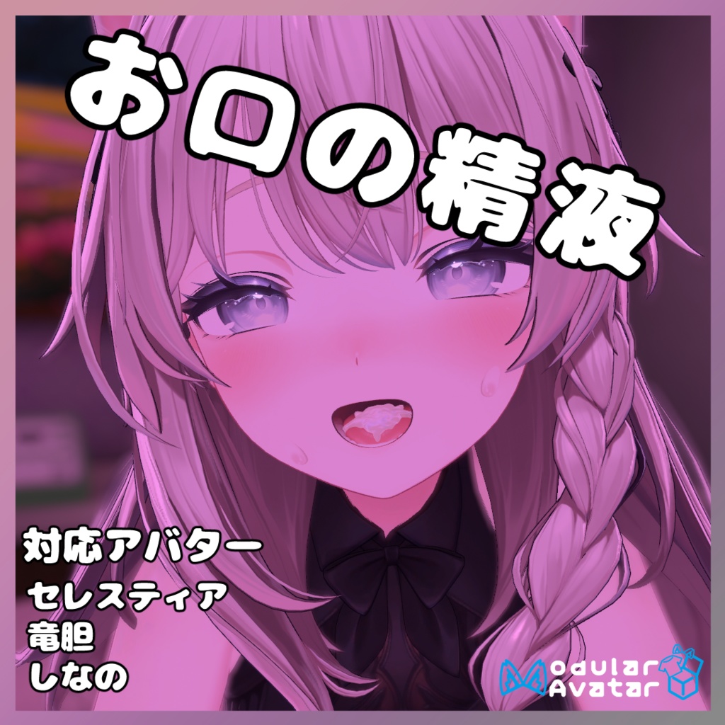 Oral Semen [R18 Ornament] image