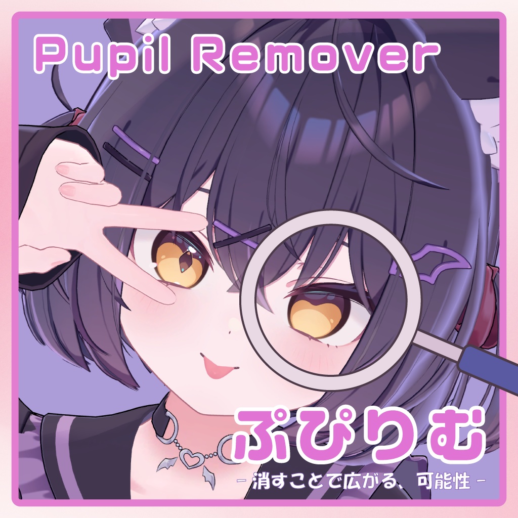 [Pupil Remover] A tool to conceal pupils and highlights image