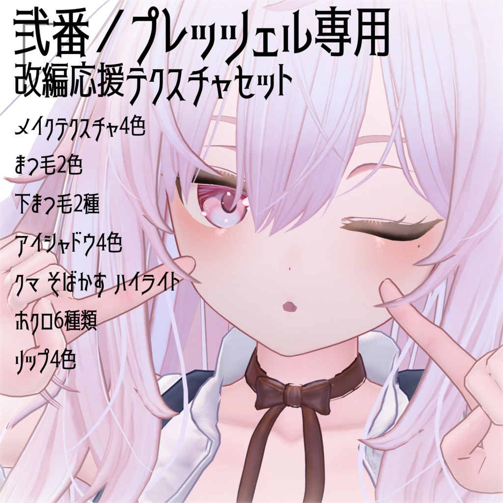 〖弐番／プレッツェル専用〗改変応援セット image