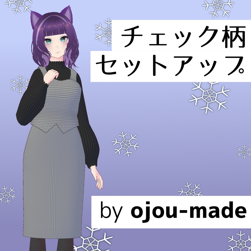 【無料あり/Free Sample】チェック柄セットアップ【ojou-made】 image