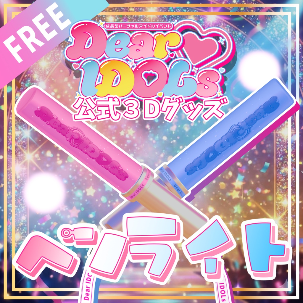 DearIDOLs Official "Penlight" image