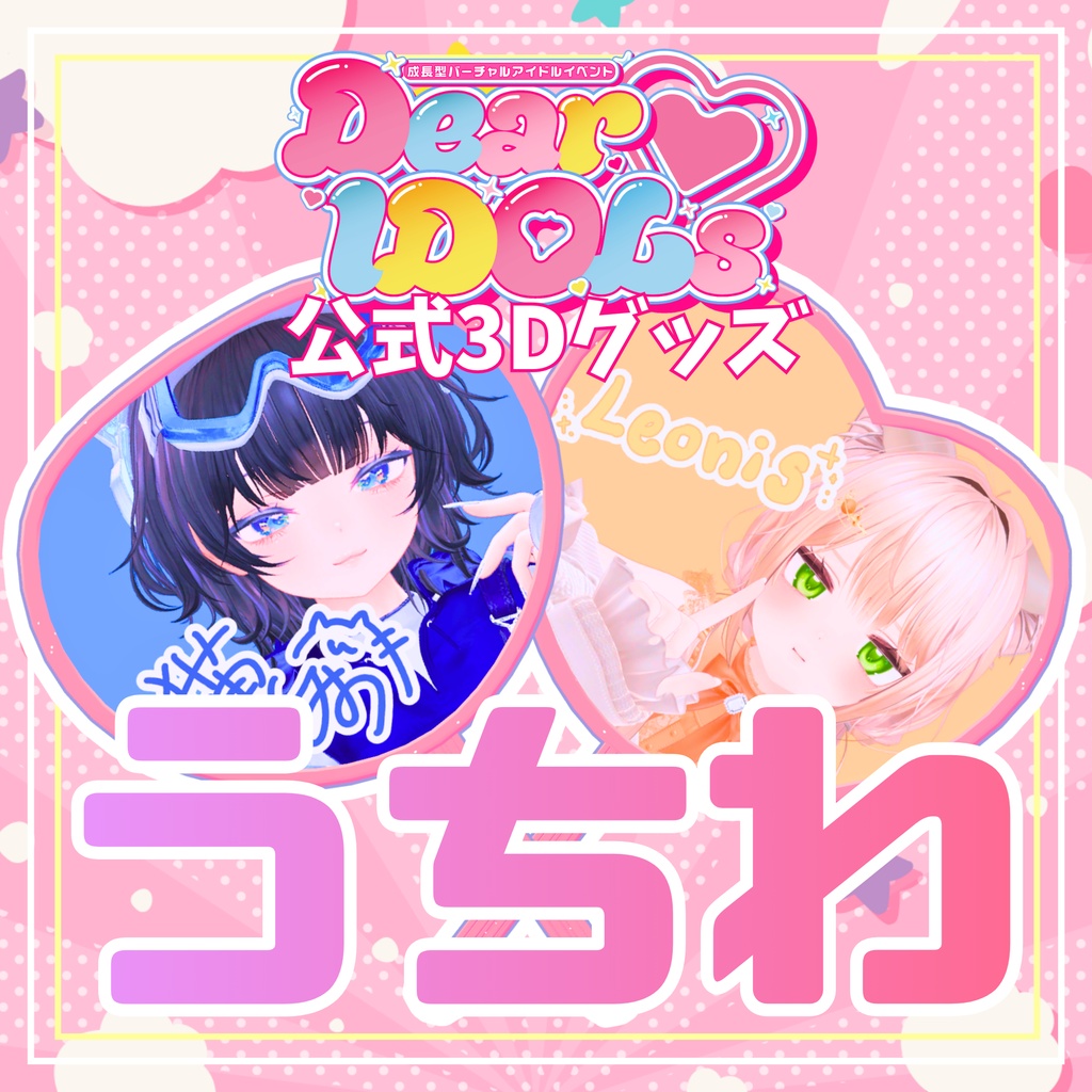 Dear♡IDOLs公式「うちわ」 image