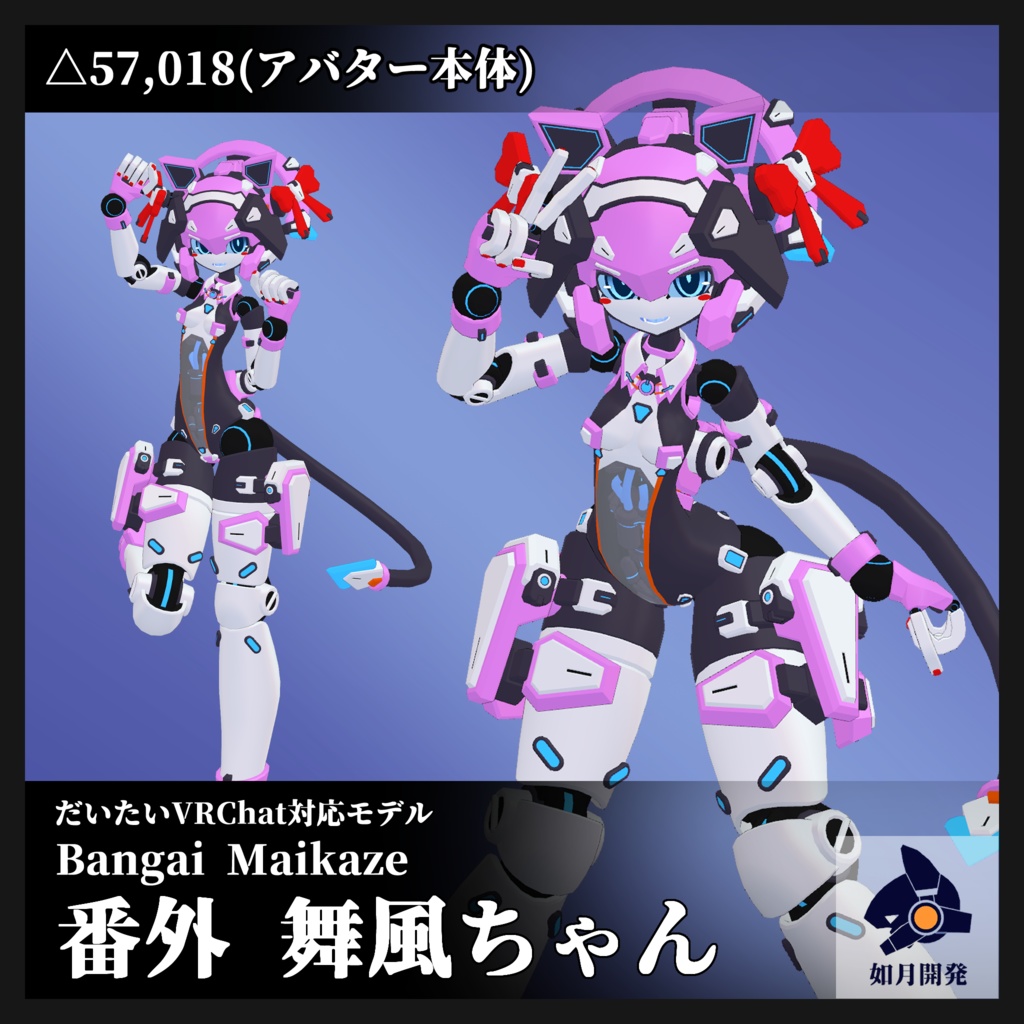 [通常版] 番外 舞風ちゃん (VRChat向け3Dモデル) image