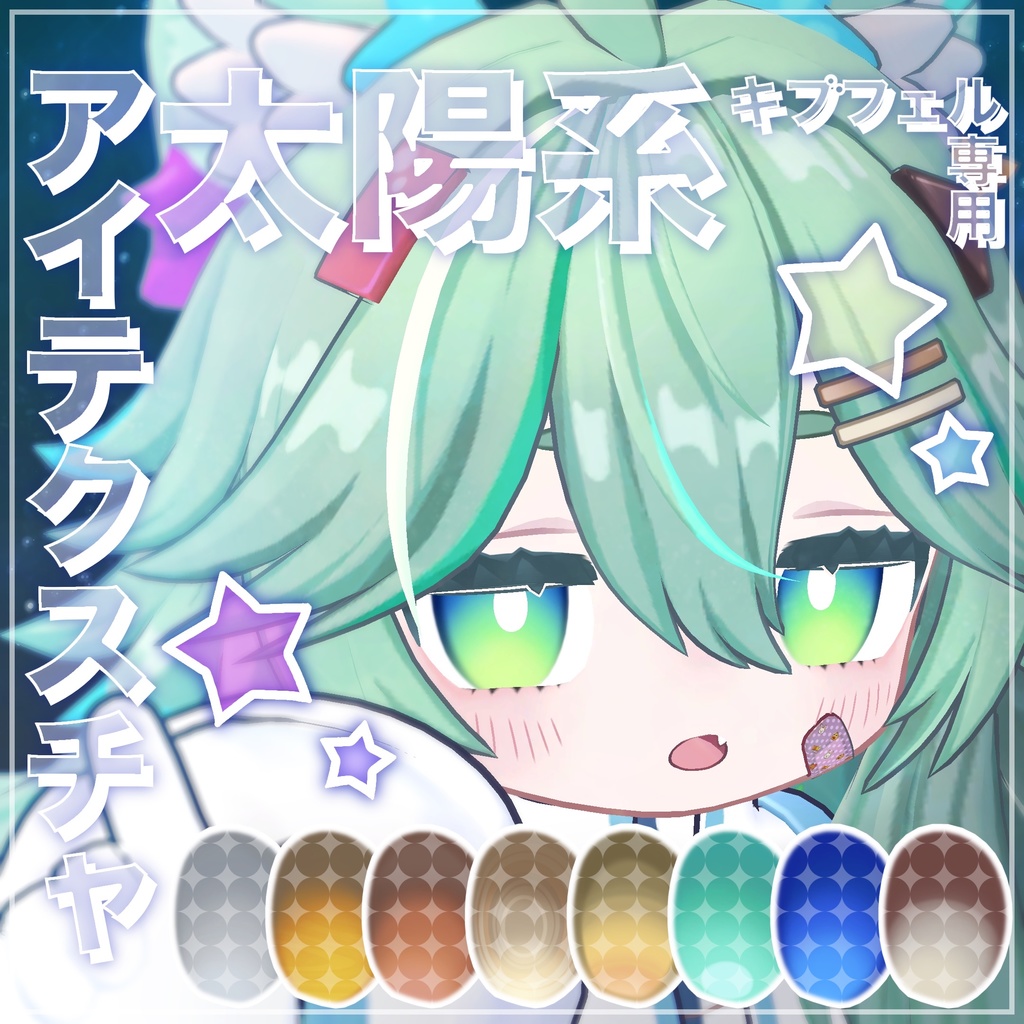 [Kipfer exclusive] Solar System Eye Texture image