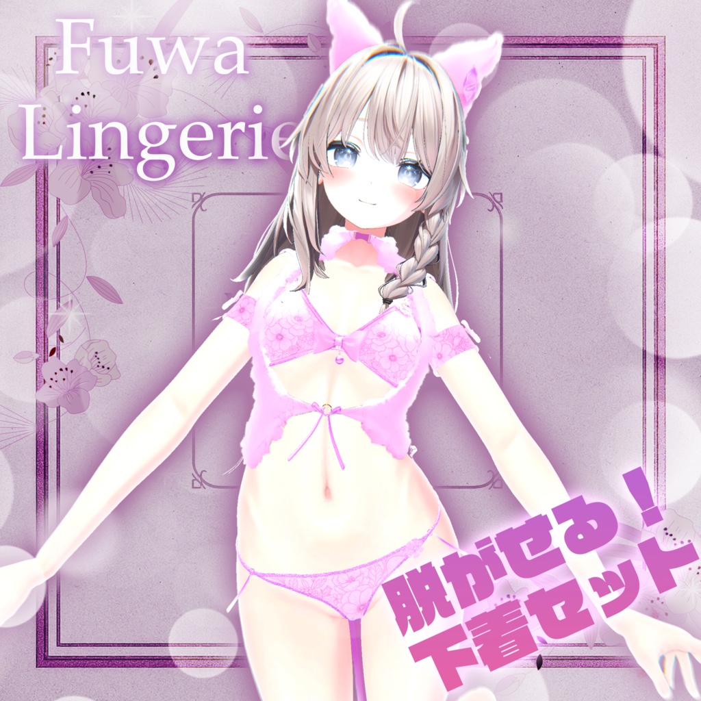 Removable! Fluffy Lingerie image