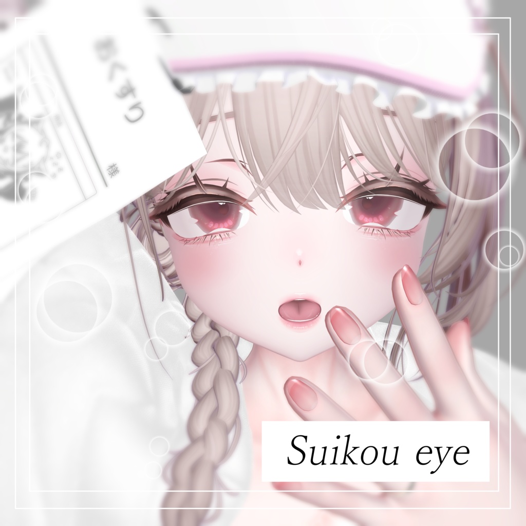 Water Glow Eye [Sio-exclusive eye texture] image