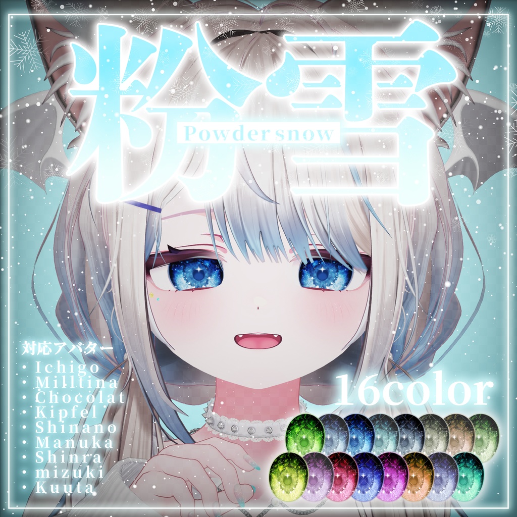 Powder Snow Eye Texture image