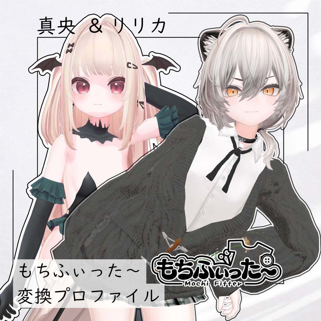 MaoRirika Set Mochi-fit Conversion Profile [Forward Direction] image