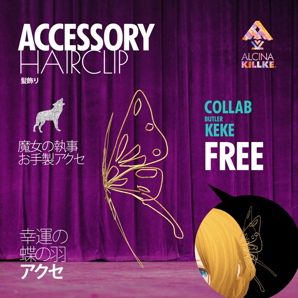 ［無料中］幸運の蝶の羽アクセ / VRoidヘアーアクセ image
