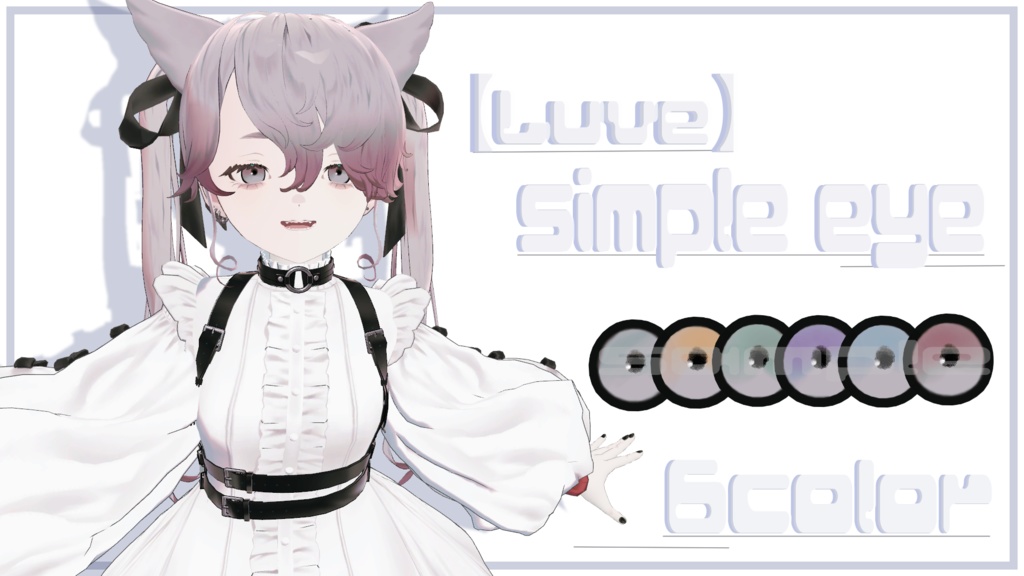 【ルヴ -Luve- 専用】simple eye image