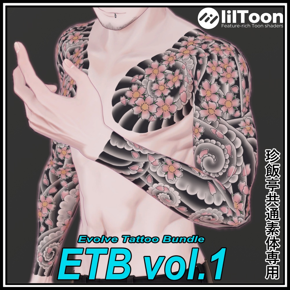 [Chinpantei Common Base] Evolving Tattoo [ETB vol.1] Texture: Japanese-Style image