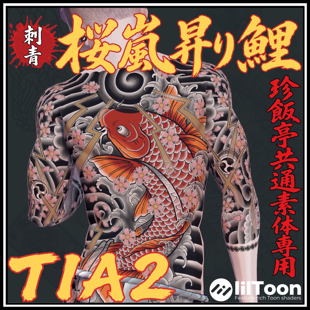 [Chinpantei Common Base] Evolving Tattoo [ETB vol.1] Texture: Japanese-Style image