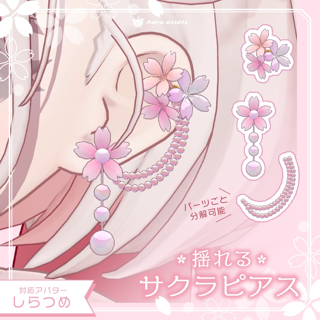【3Dアクセサリー】揺れるサクラピアス image