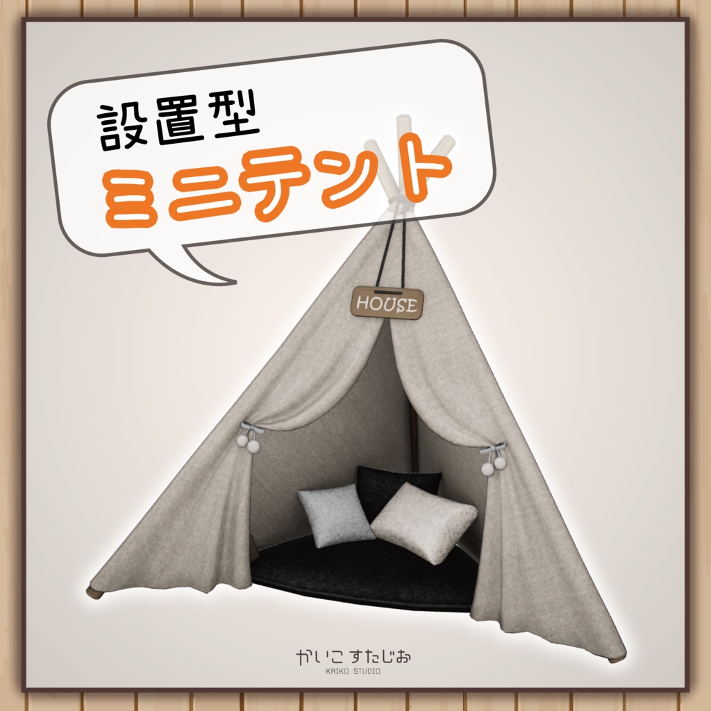 Mini Tent image