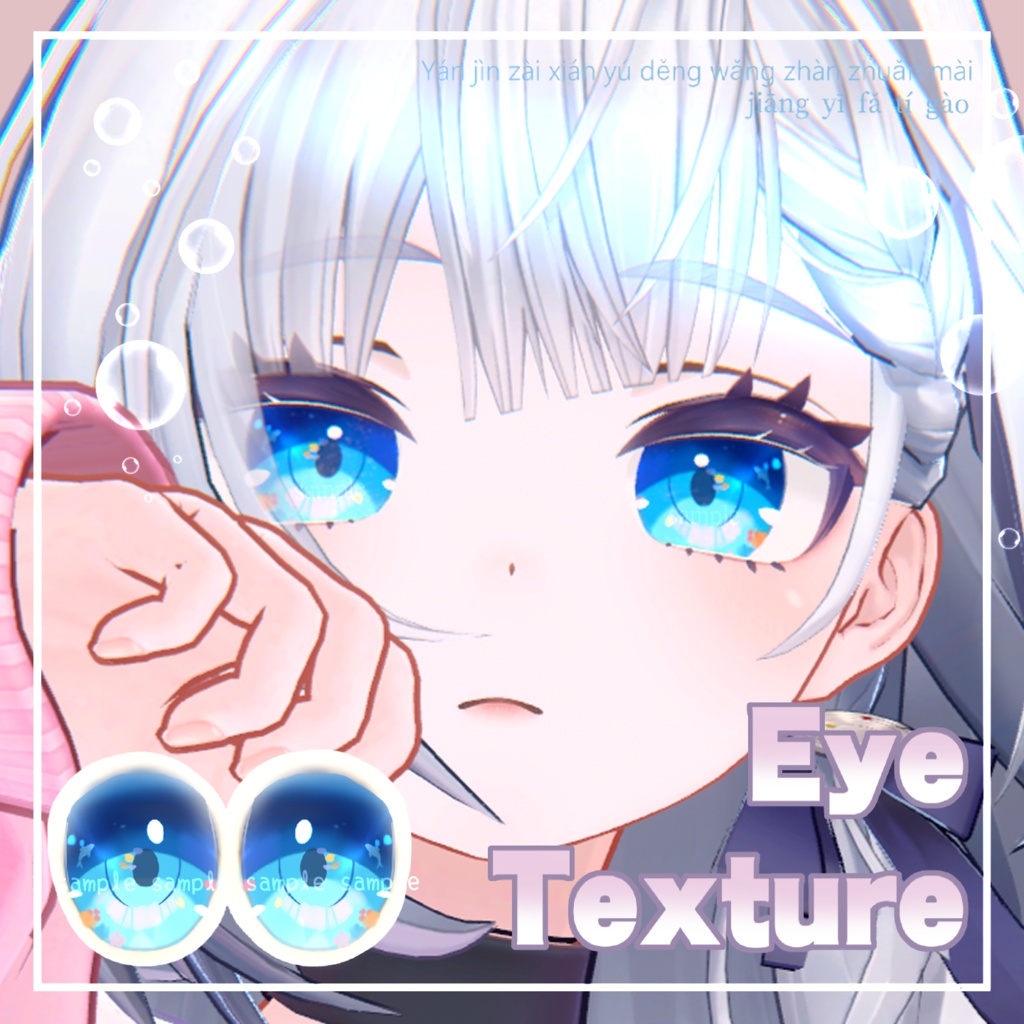 【 テルミ対応 】『Umi』アイテクスチャ / eye texture for Telmy｜Telmy対応 #MAHOUNOHEYA image