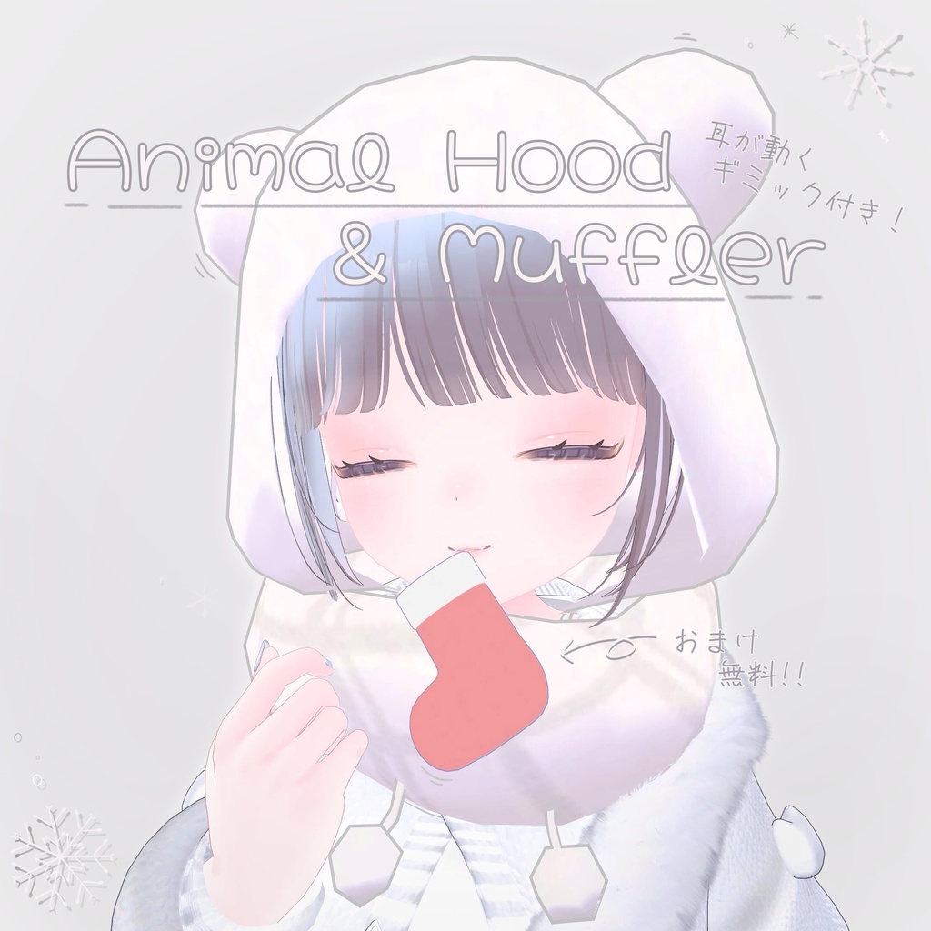 Animal Hood & Muffler 耳が動くギミック付き！【Socks 無料！】 image