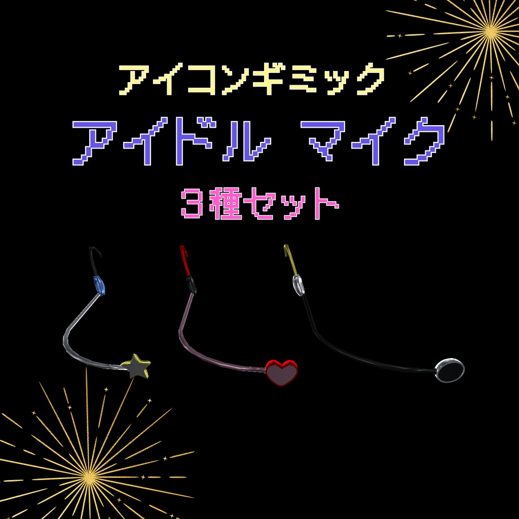 Idol Microphone Features special effects MA compatible image