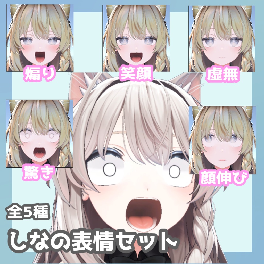 Shinano Expression Set image