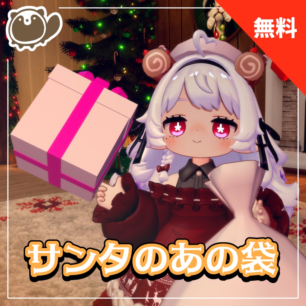 サンタのあの袋 image