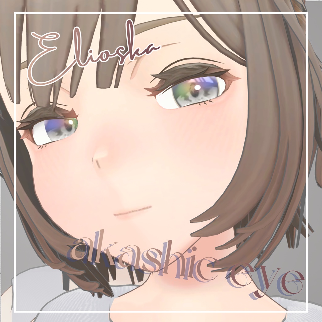 Akashic eye 　[エリオスカ対応] image