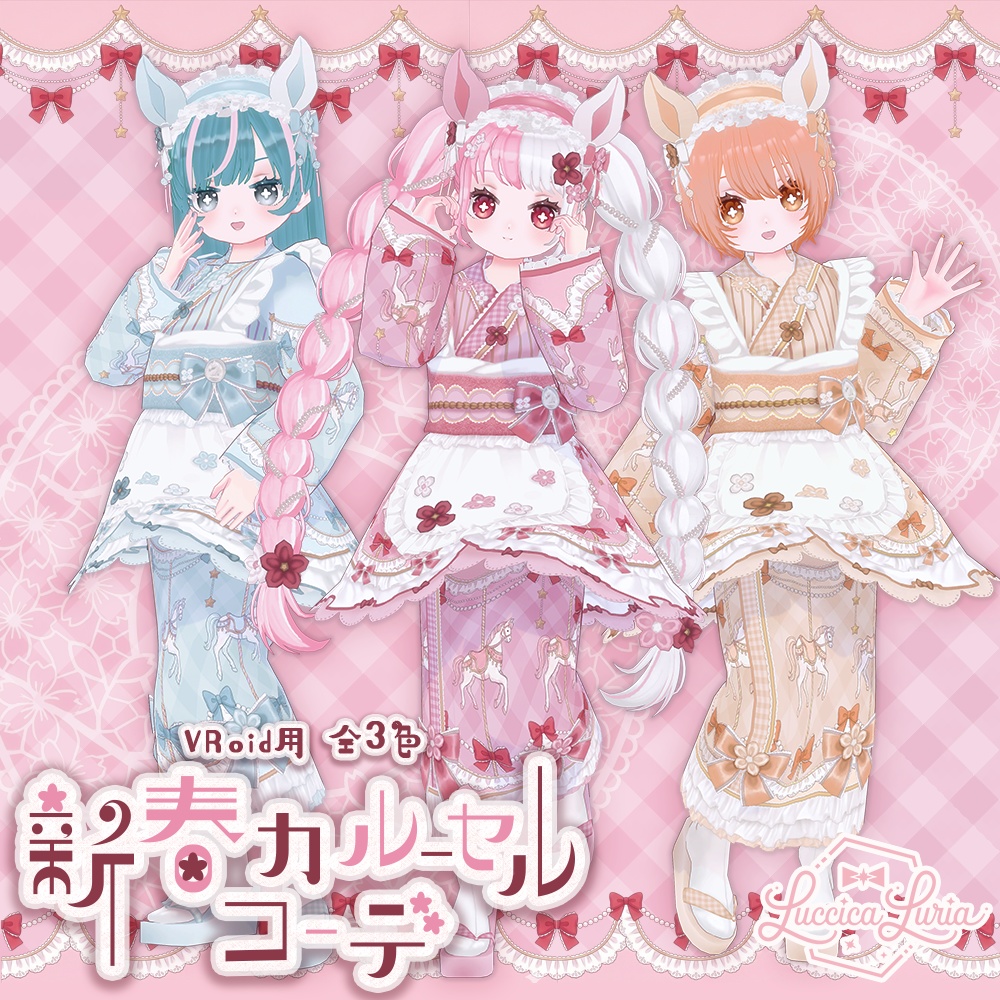 【VRoid】新春カルーセルコーデ【無料】 image