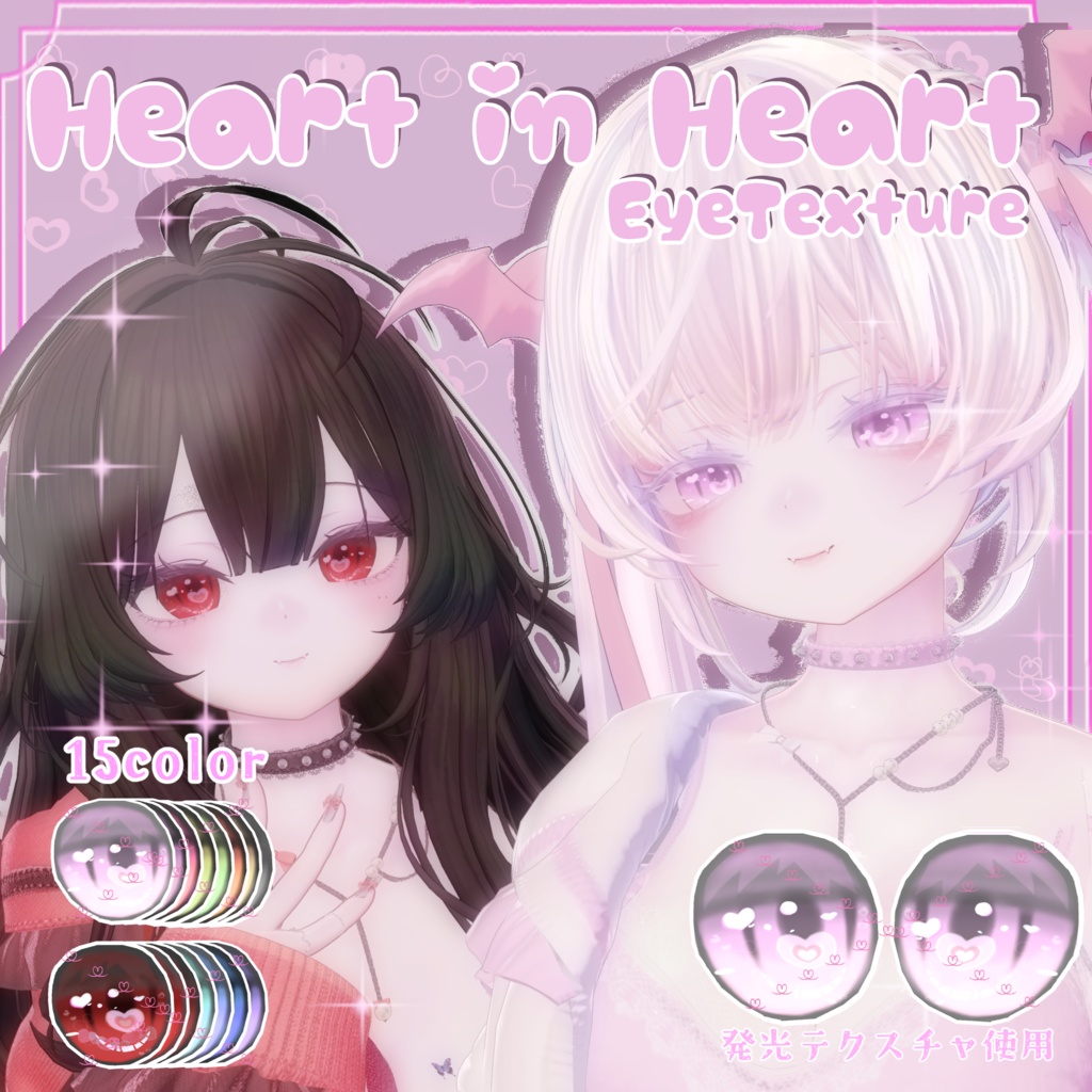 Heart in EyeTexture image