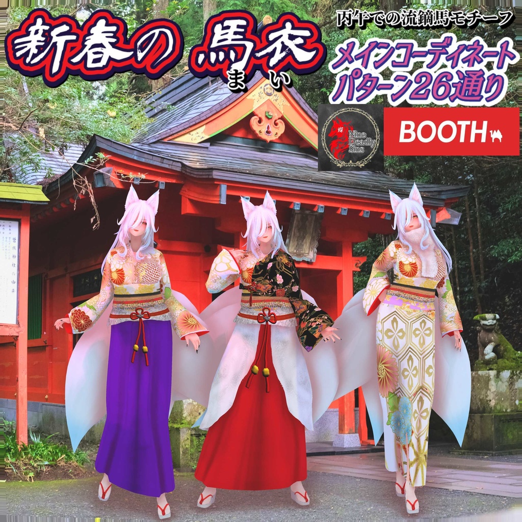 2026 New Year's Horse Robe image
