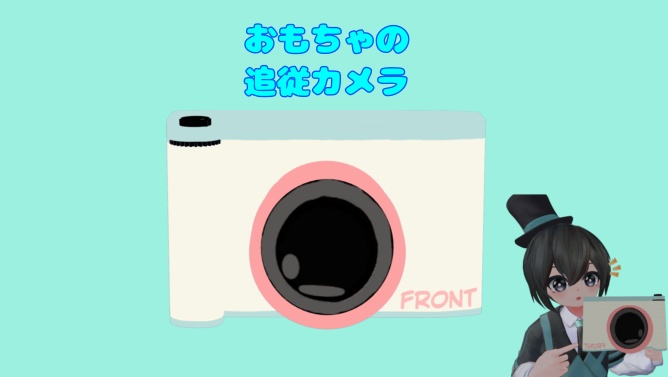 Toy-tracking camera image
