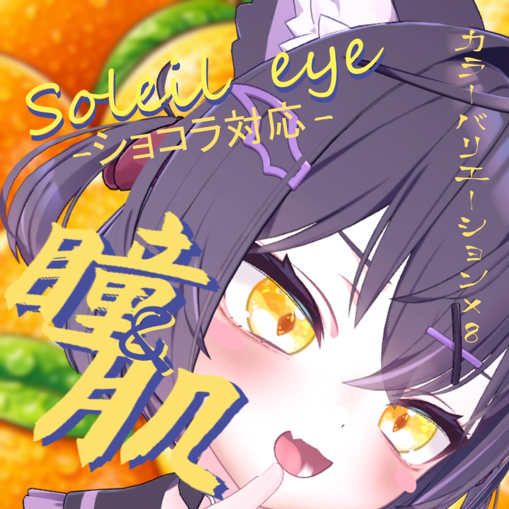 Full Set for the Year End: 500300 Yen Skin & Eyes Soleil Eye image