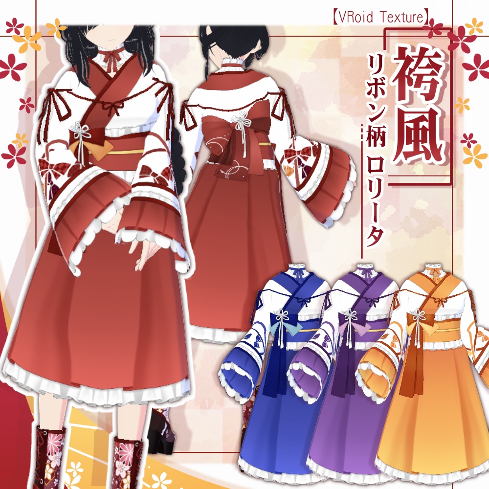 [VRoid] Hakama-style ribbon pattern Lolita [4 colours  all colours] image