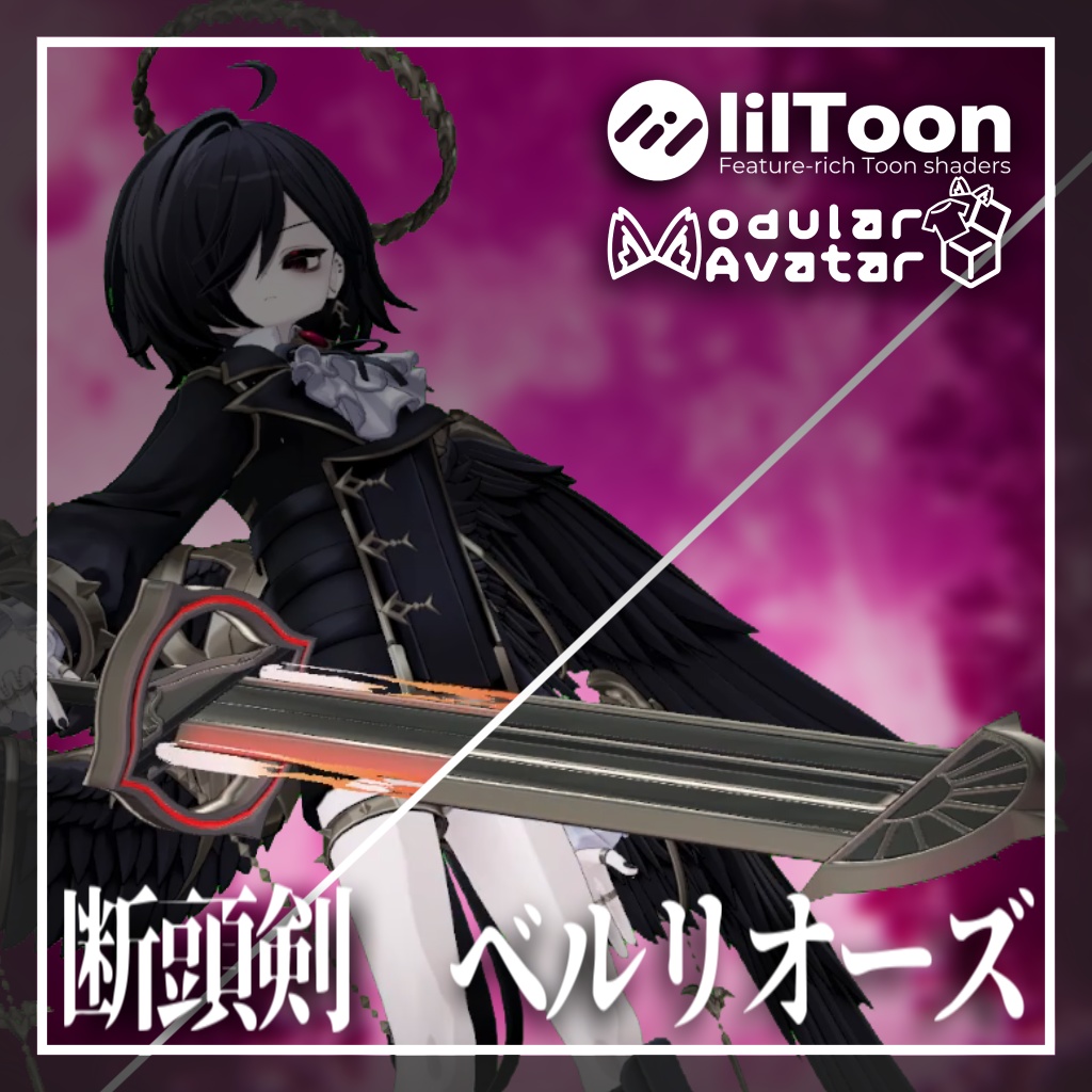 【変形ギミック付き！】ギミック付き３Dモデル「断頭剣　ベルリオーズ」【MA設定済み】 image