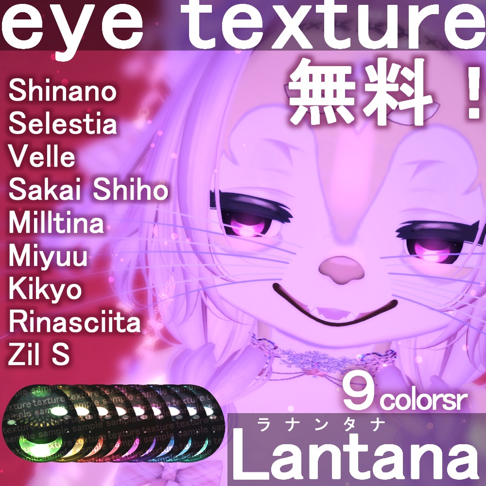 FREE!  Lantana.Lantana [Eye texture] image