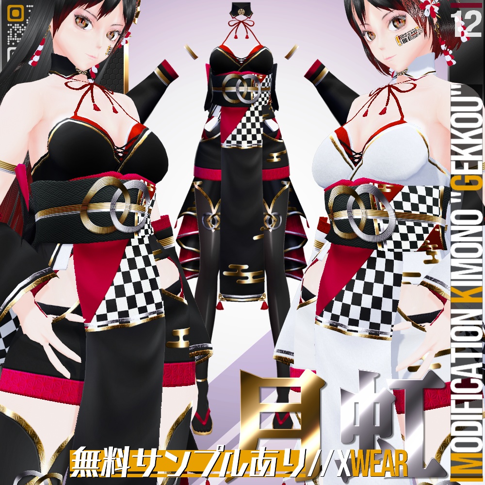 [XWear対応] VRoid用 7色展開 改造着物/巫女服 "月虹" - Modification Kimono/Miko Costume "Gekkou" 7Colors image