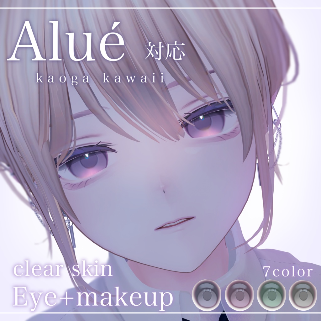 [ Alue ]Translucent Eye  Makeup Texture / make texture image