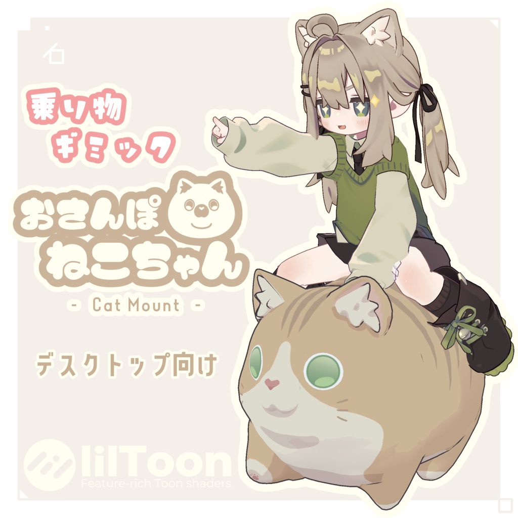 [Vehicle Gimmick] Stroll Kitty - CatMount -[For Kipfer] image