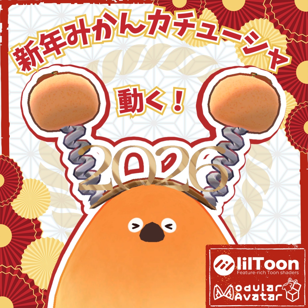 【全アバター対応】🍊🎍新年みかんカチューシャ🎍🍊【お正月】 image