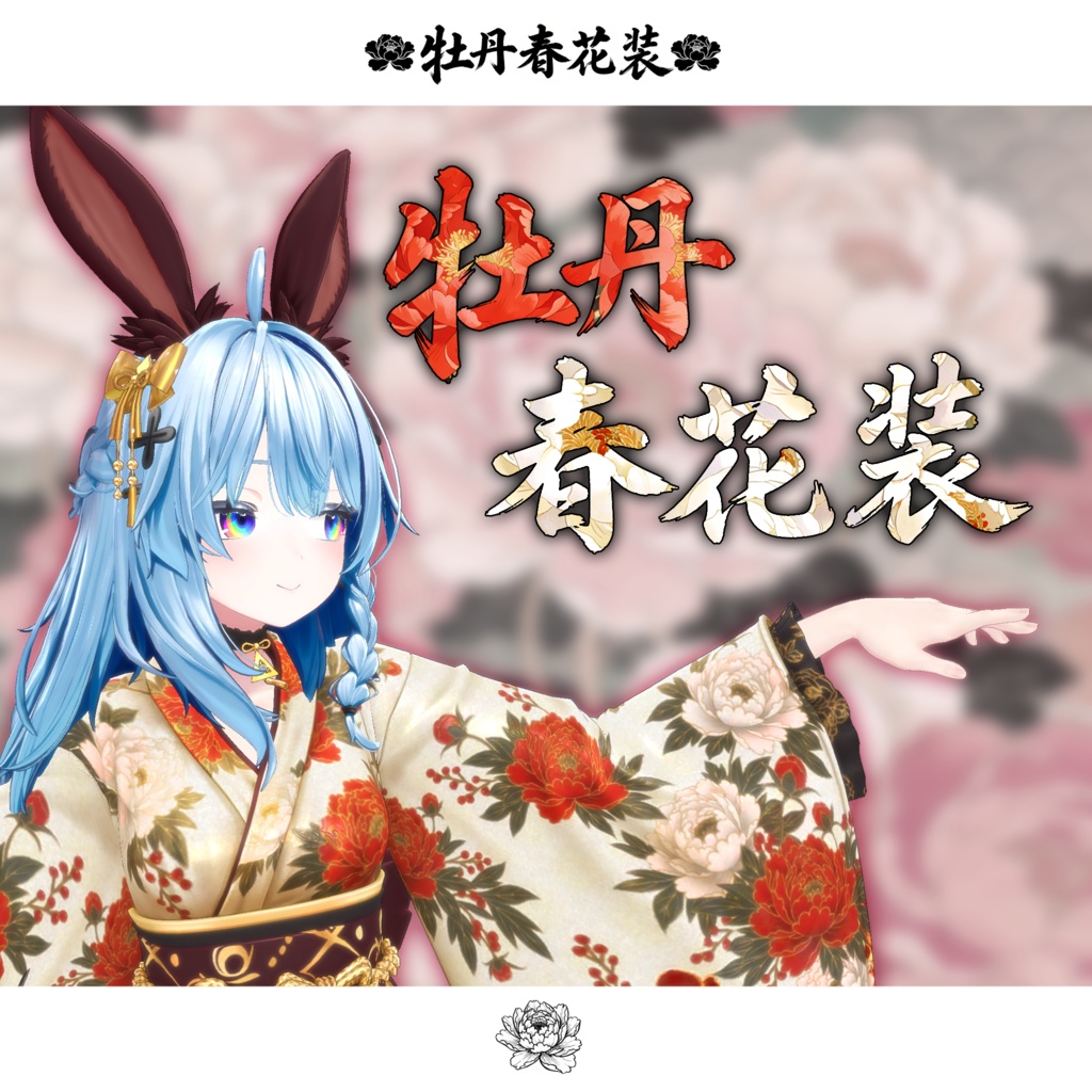 [Original Costume: Peony Spring Blossom Outfit] - The Kimono image