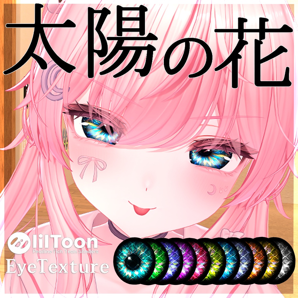 【43アバター対応】太陽の花EyeTexture image