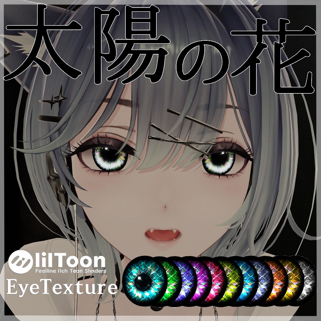 【42アバター対応】太陽の花EyeTexture image