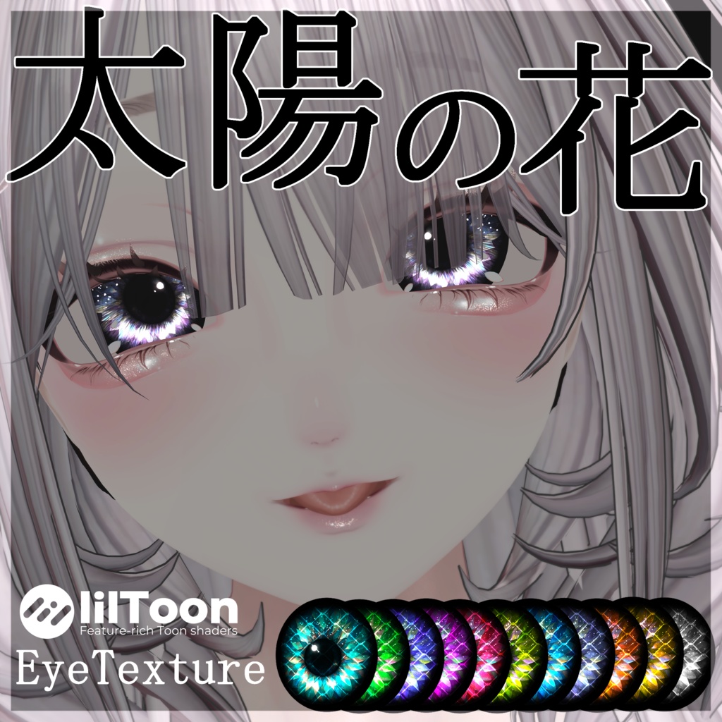 【38アバター対応】太陽の花EyeTexture image