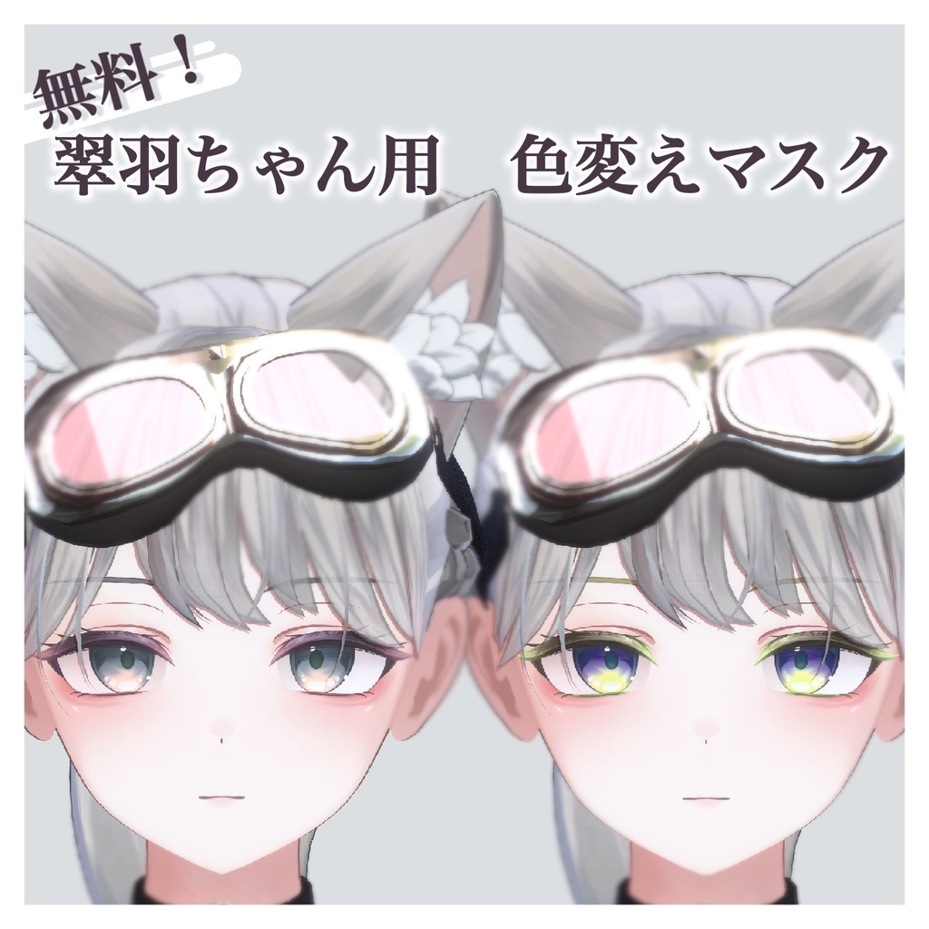 Colour-Changing Mask [Suiba] image